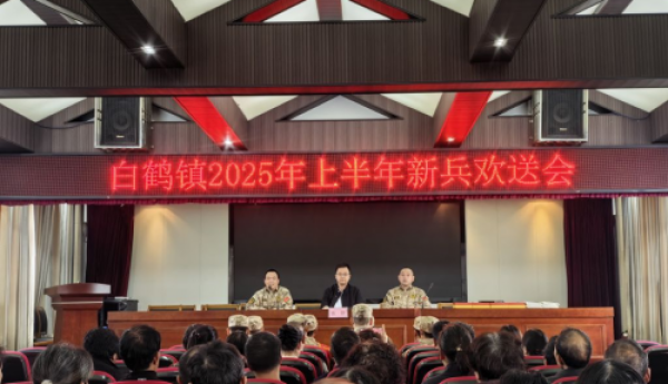 天台白鹤：2025年上半年新兵欢送会