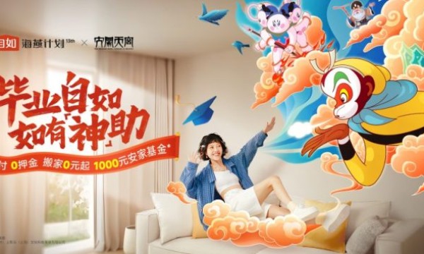 留学租房也能用海燕计划！签约自如比邻Zabit可得千元留学安家福利