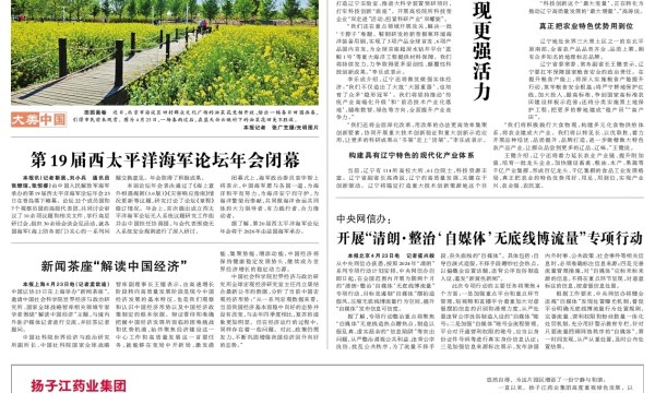 光明日报聚焦扬子江药业集团：新质生产力助推企业高质量发展