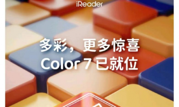 掌阅iReader 彩屏Color7即将发布，成为行业内首款7英寸彩屏